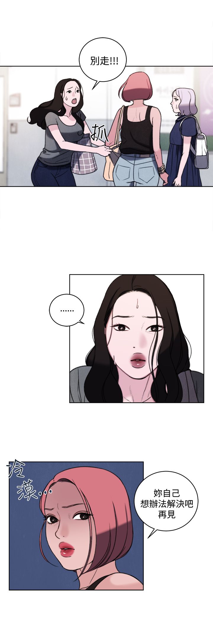 《离魂倩女》第33章公开处刑 第9页