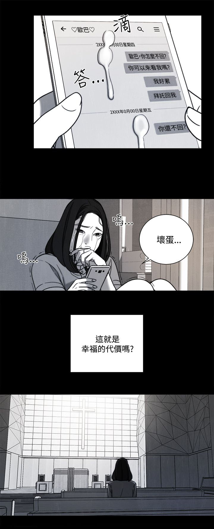 《离魂倩女》第31章年少的回忆 第10页