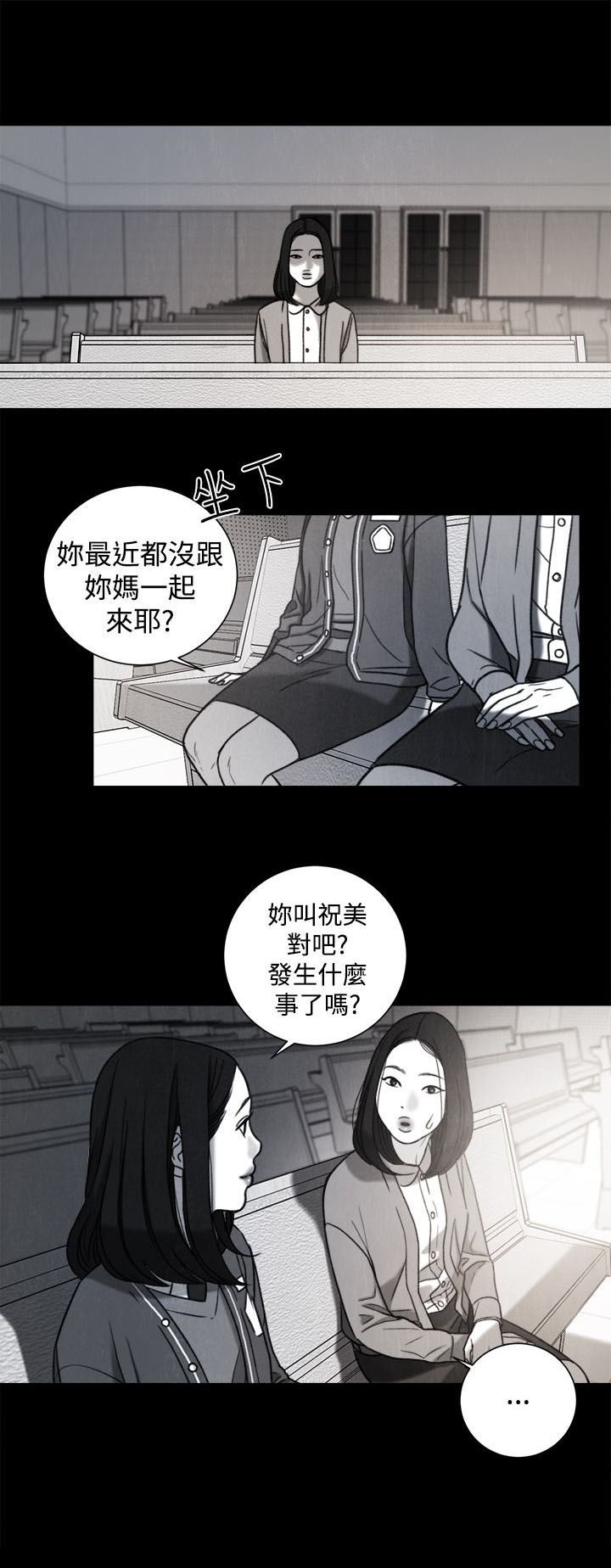 《离魂倩女》第31章年少的回忆 第11页