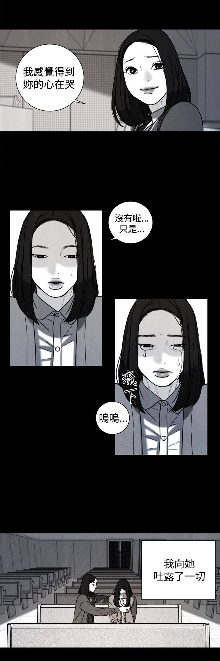 《离魂倩女》第31章年少的回忆 第12页