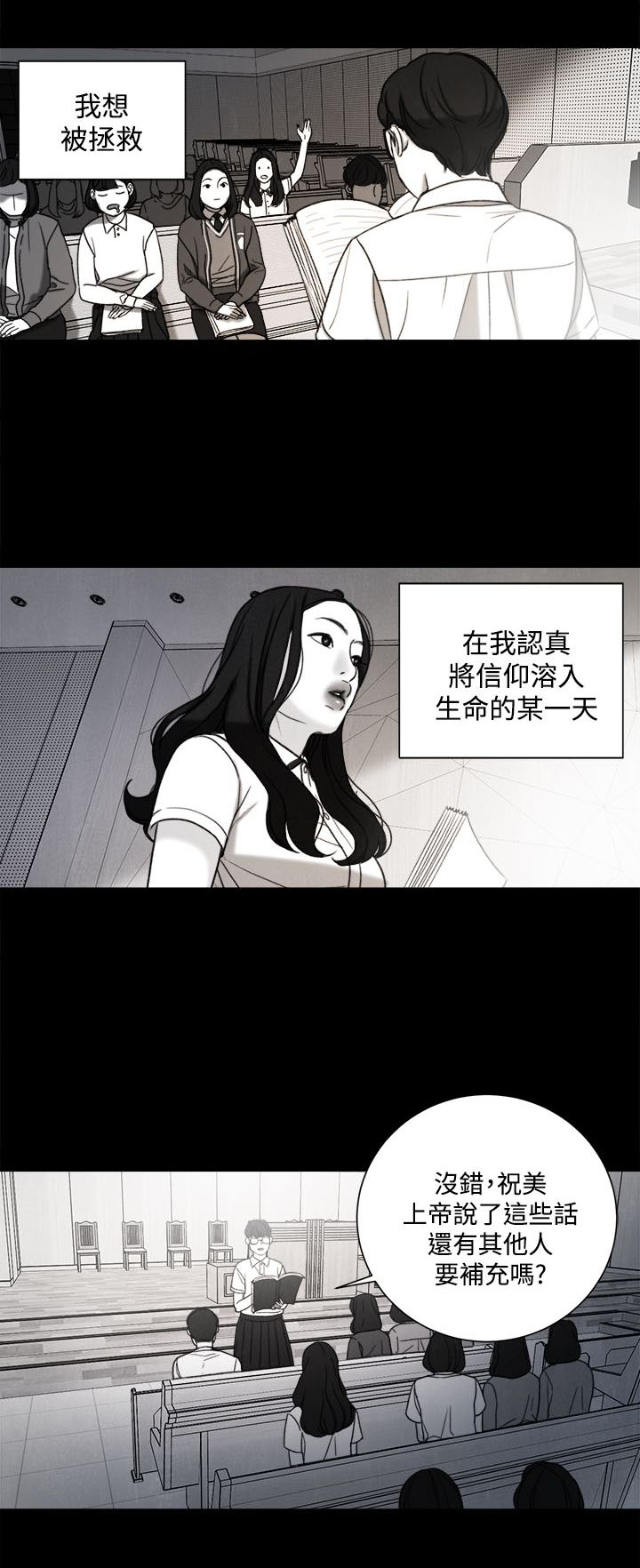 《离魂倩女》第31章年少的回忆 第15页