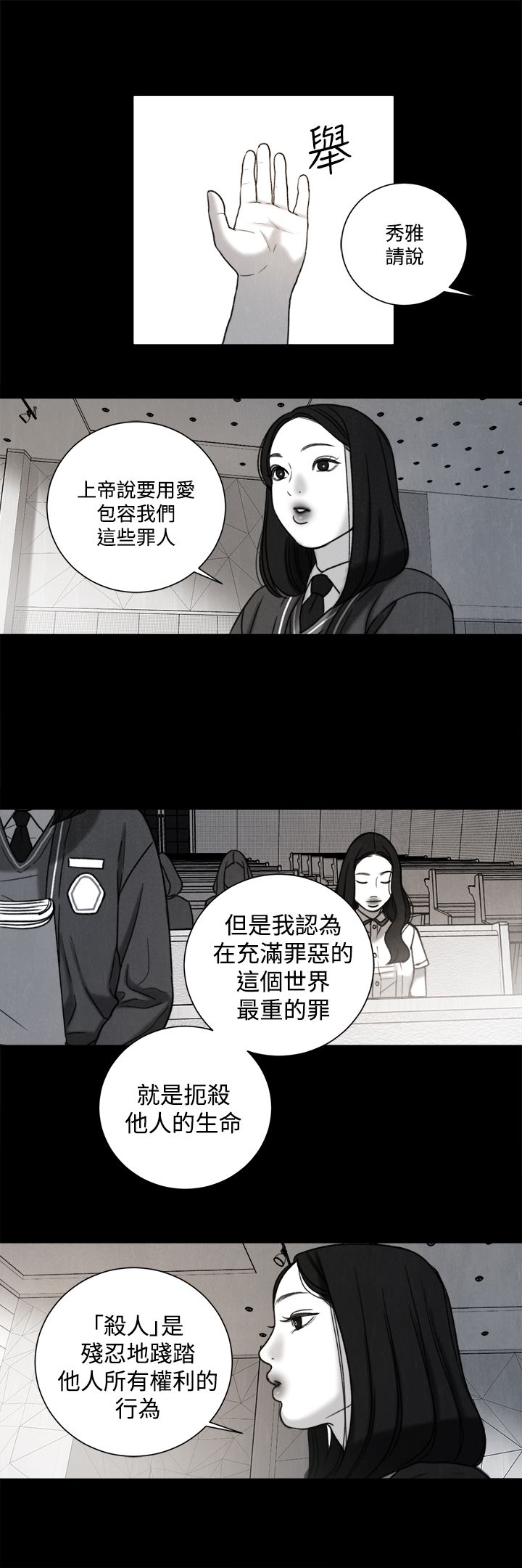 《离魂倩女》第31章年少的回忆 第16页