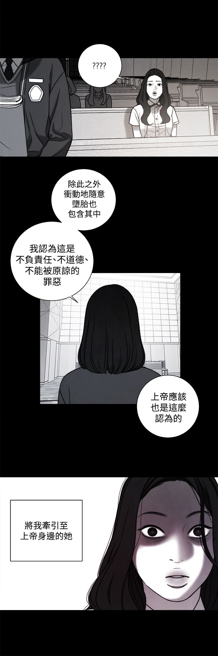 《离魂倩女》第31章年少的回忆 第17页