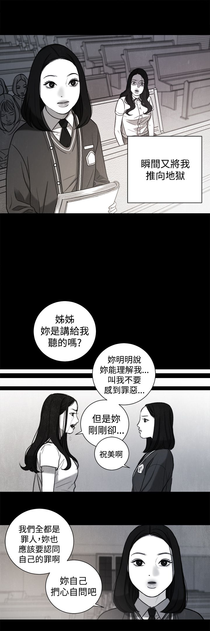 《离魂倩女》第31章年少的回忆 第18页