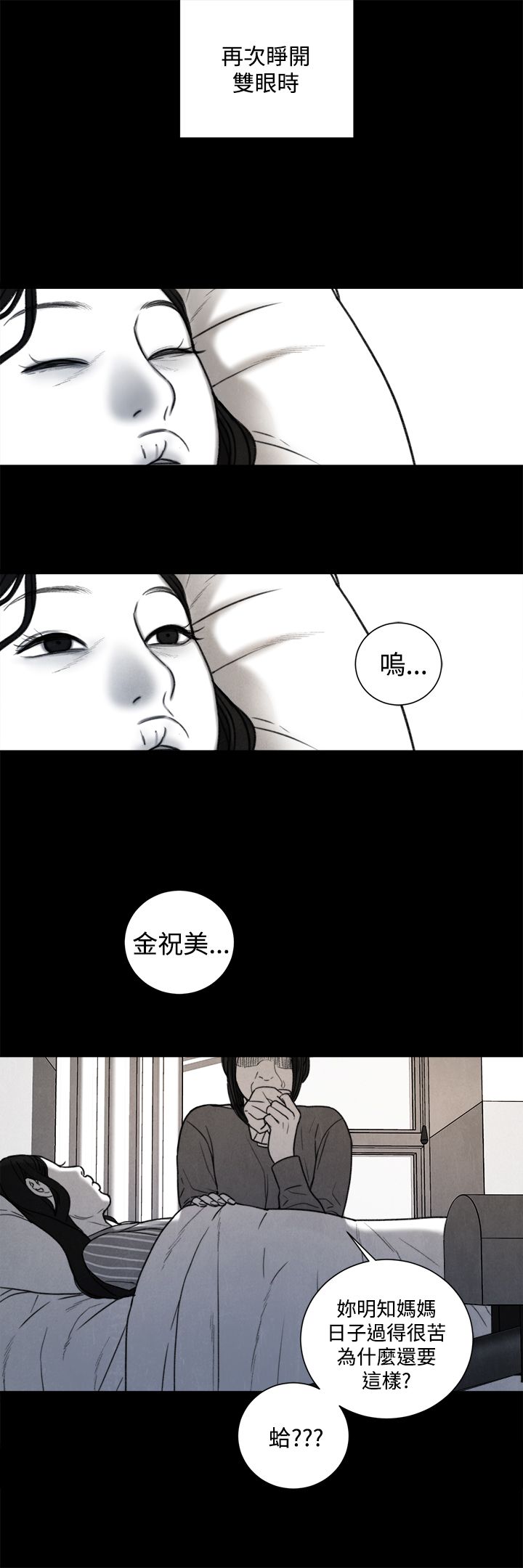 《离魂倩女》第31章年少的回忆 第21页