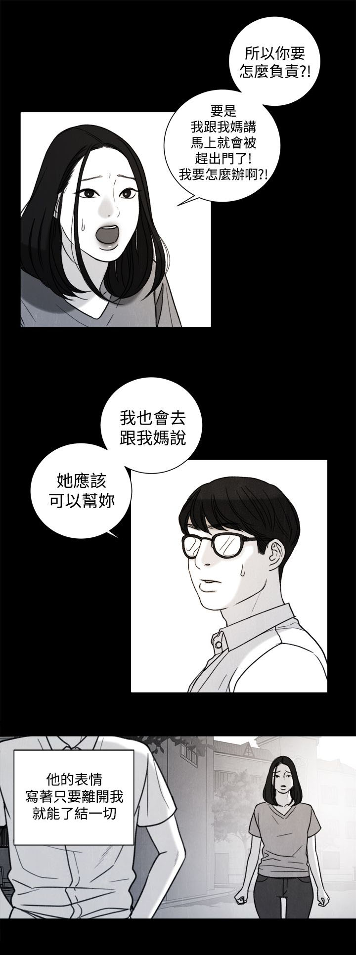 《离魂倩女》第31章年少的回忆 第4页