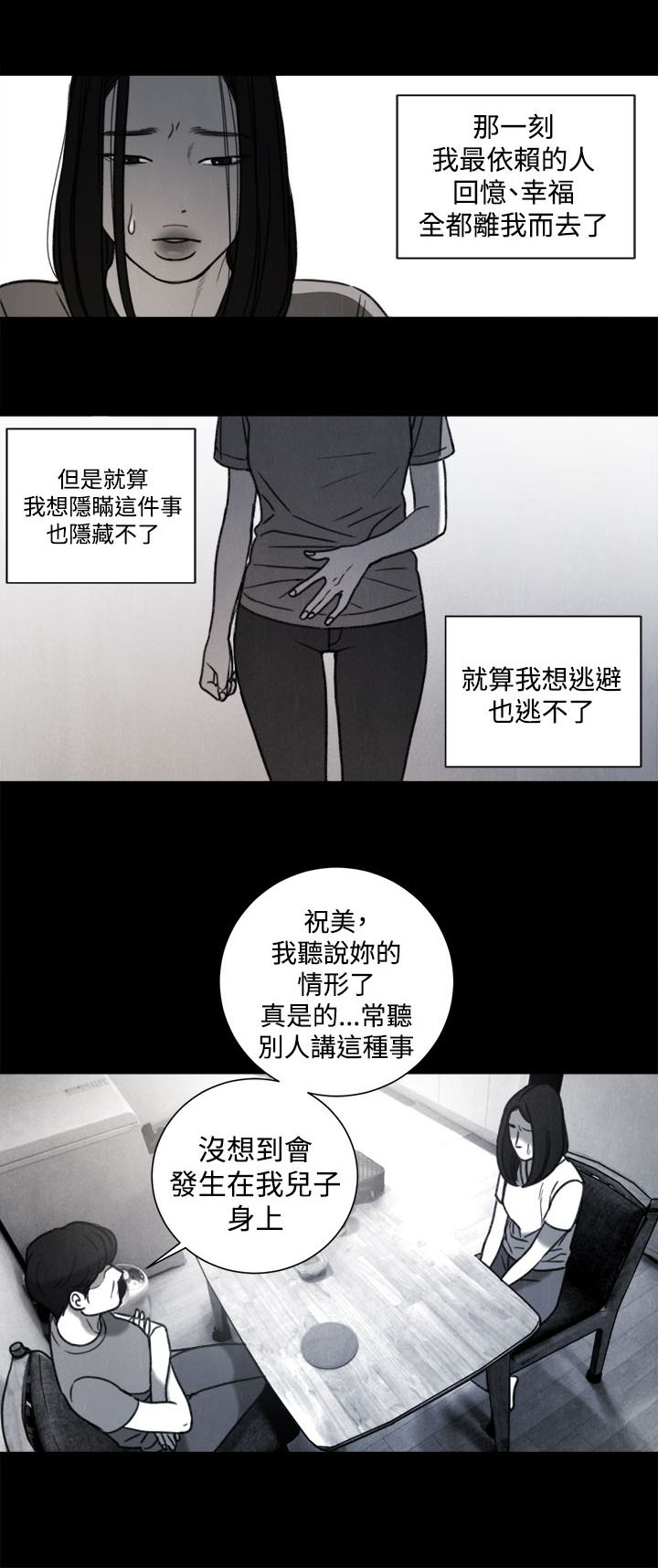 《离魂倩女》第31章年少的回忆 第5页