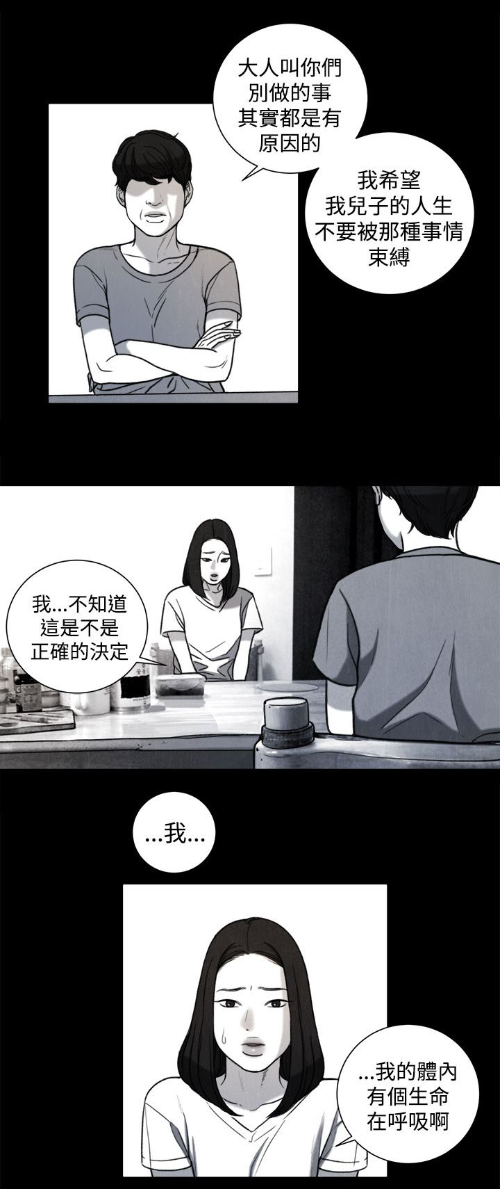 《离魂倩女》第31章年少的回忆 第6页