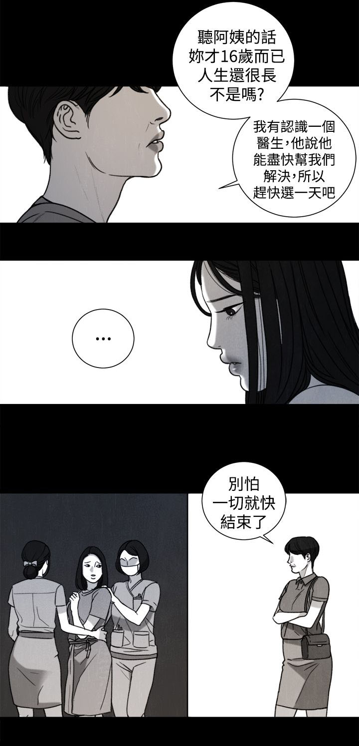 《离魂倩女》第31章年少的回忆 第7页