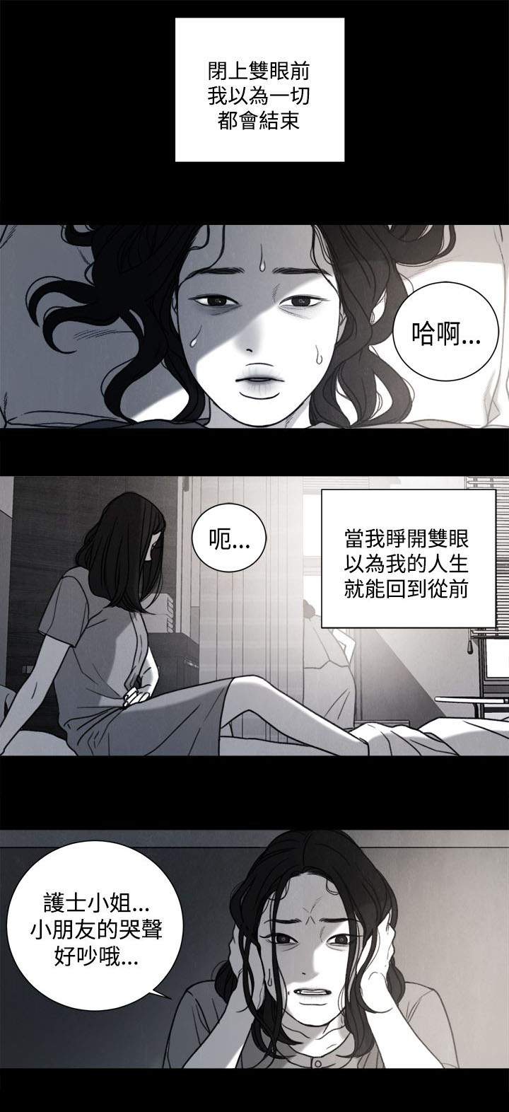 《离魂倩女》第31章年少的回忆 第8页