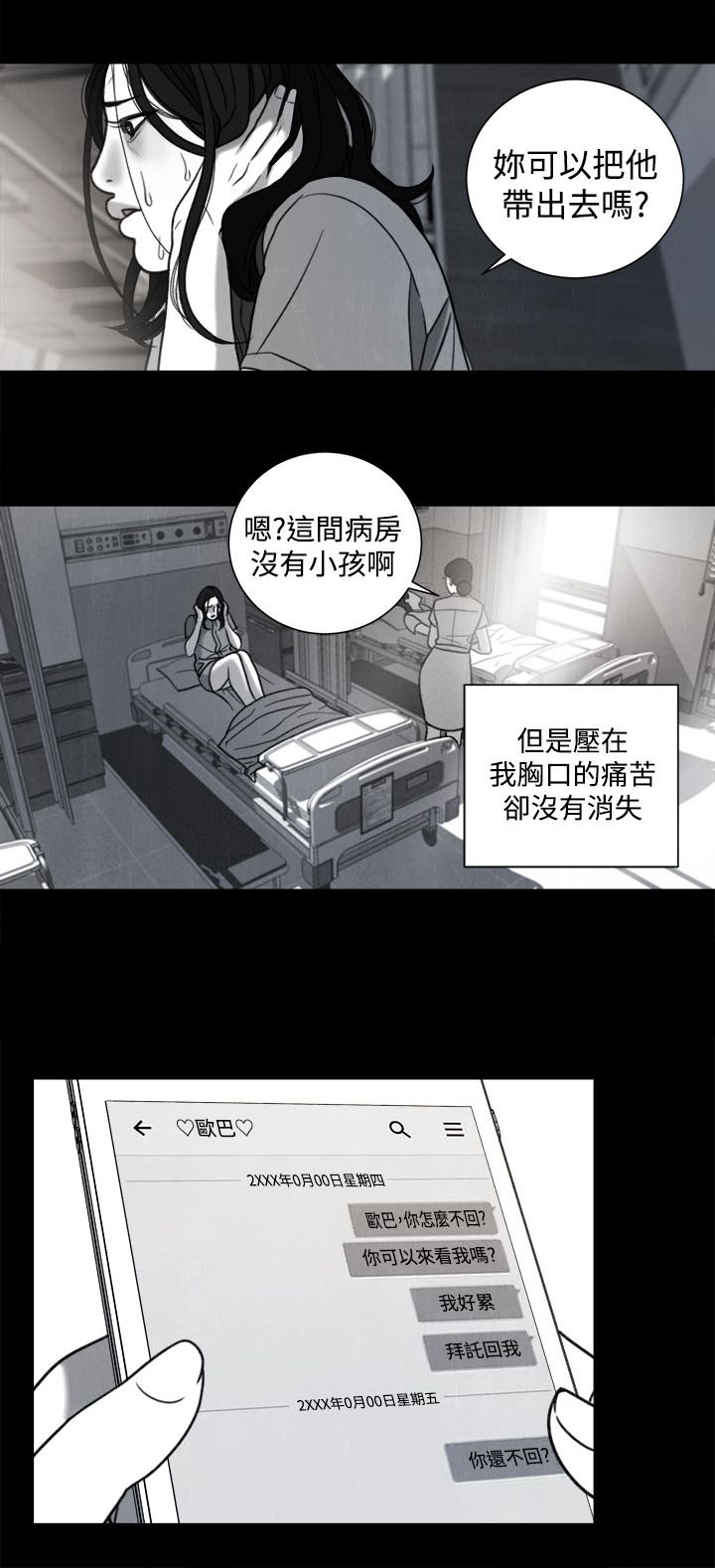 《离魂倩女》第31章年少的回忆 第9页