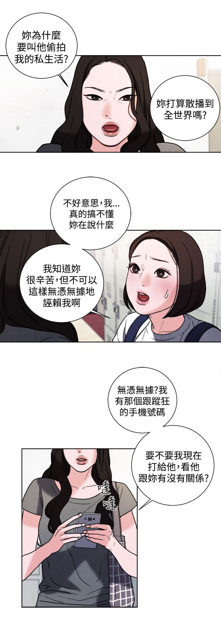 《离魂倩女》第32章现在 第12页