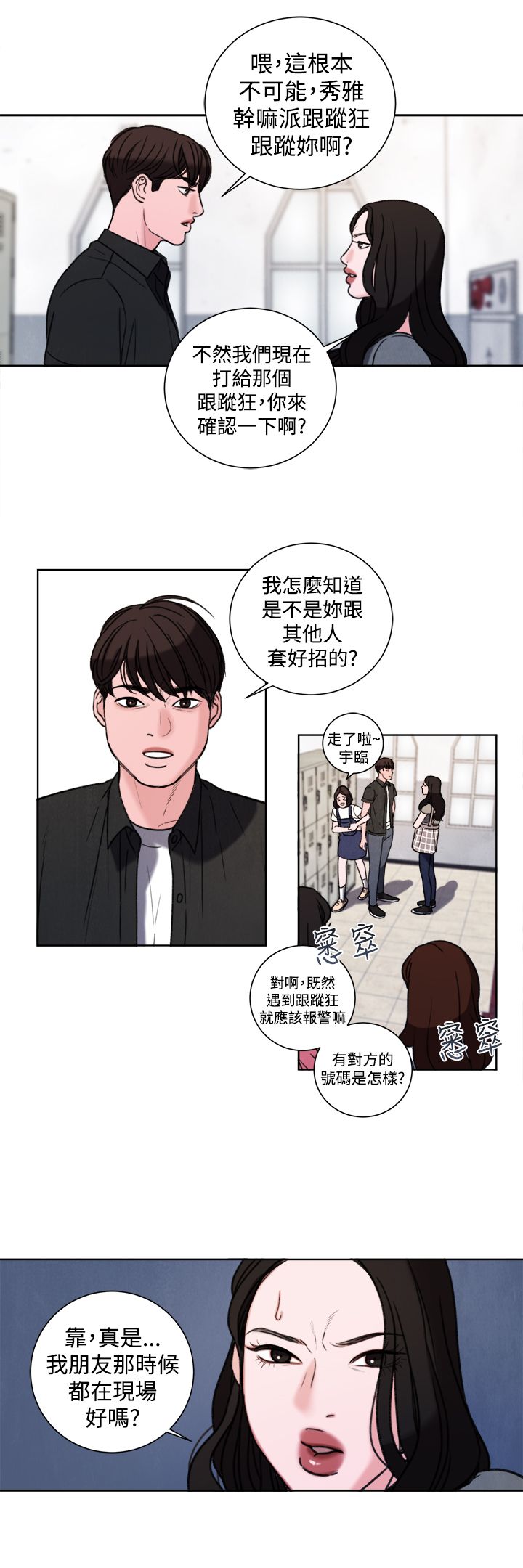 《离魂倩女》第32章现在 第18页