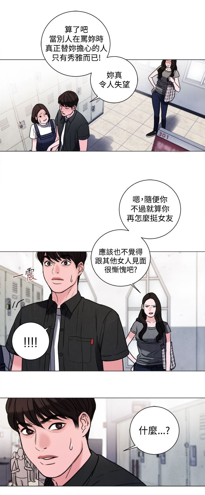 《离魂倩女》第32章现在 第19页