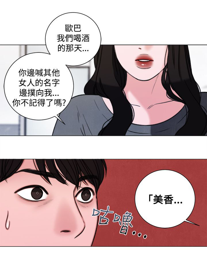 《离魂倩女》第32章现在 第20页