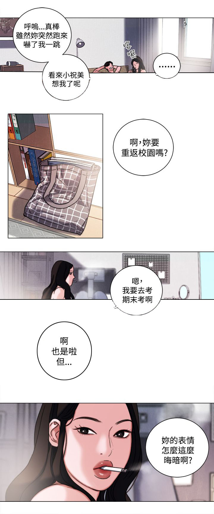 《离魂倩女》第32章现在 第4页
