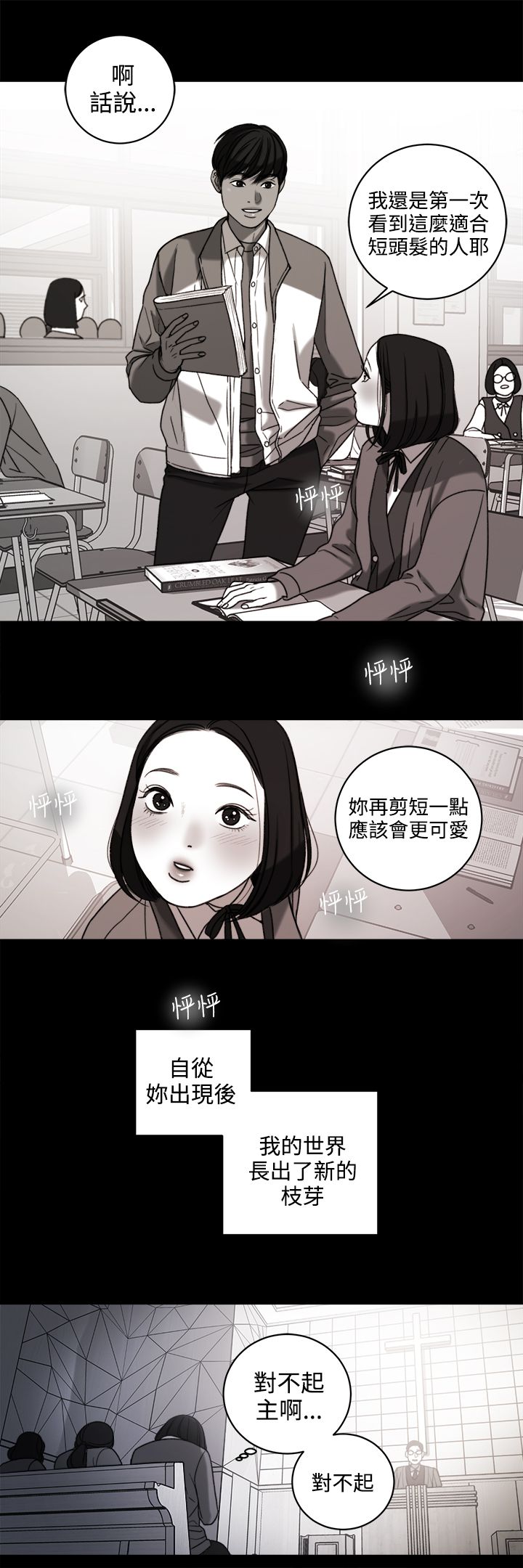 《离魂倩女》第34章回忆 第12页