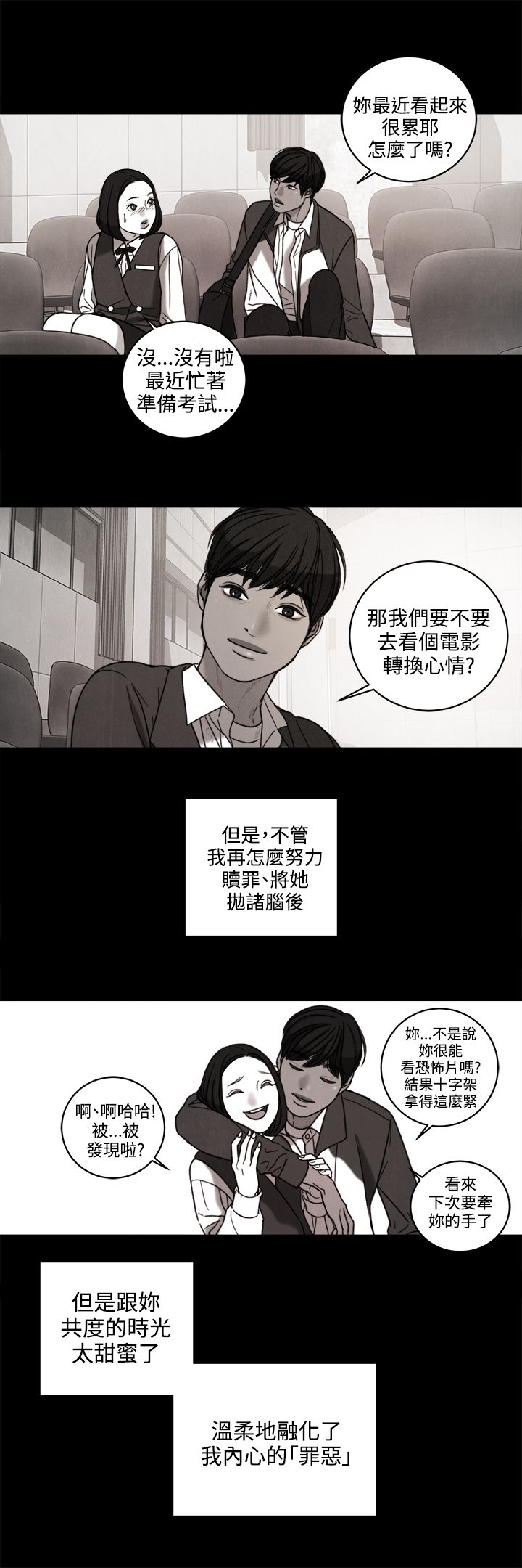 《离魂倩女》第34章回忆 第14页