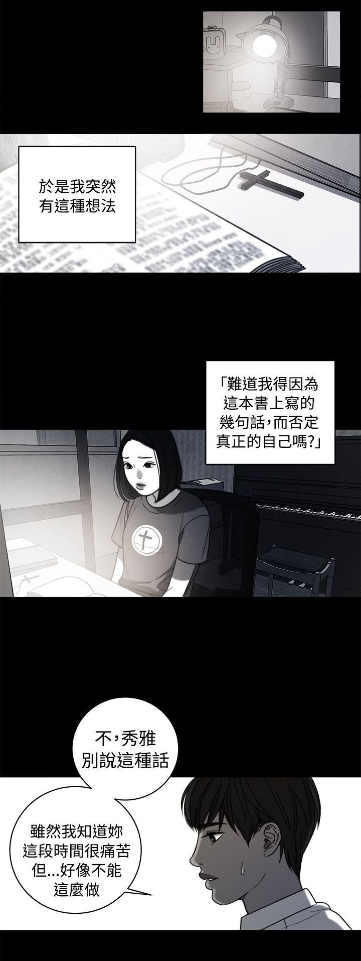 《离魂倩女》第34章回忆 第15页