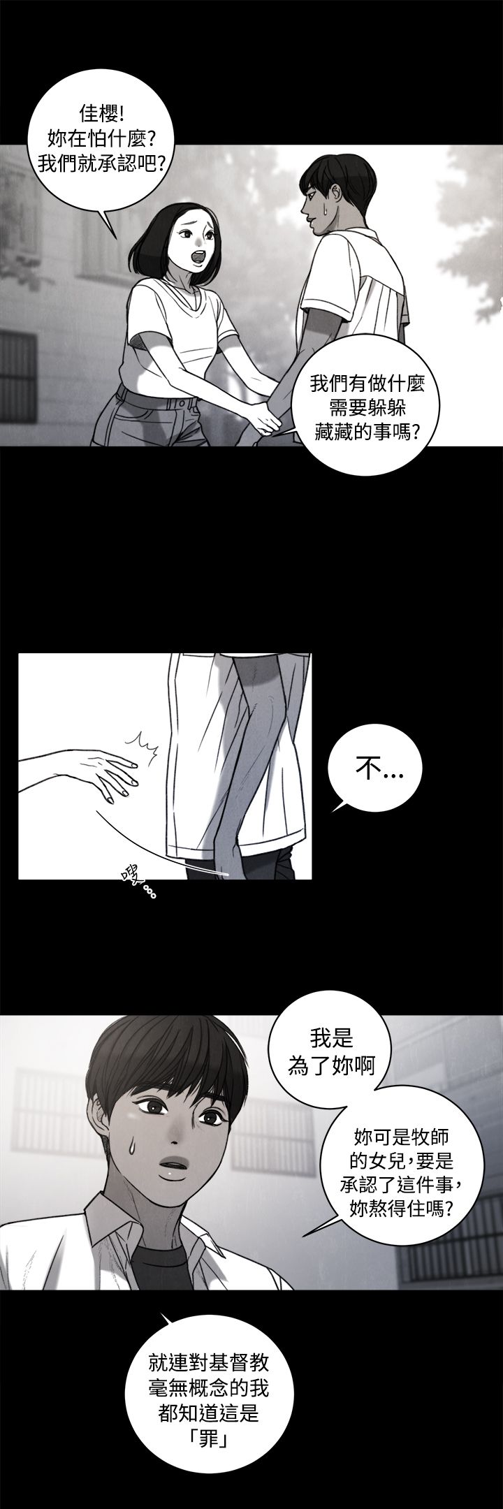 《离魂倩女》第34章回忆 第16页