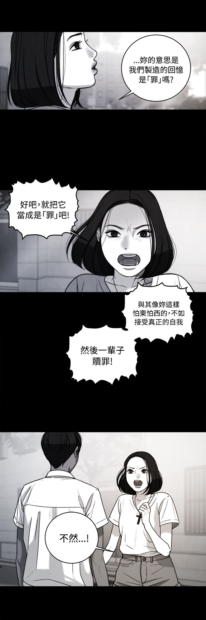 《离魂倩女》第34章回忆 第17页