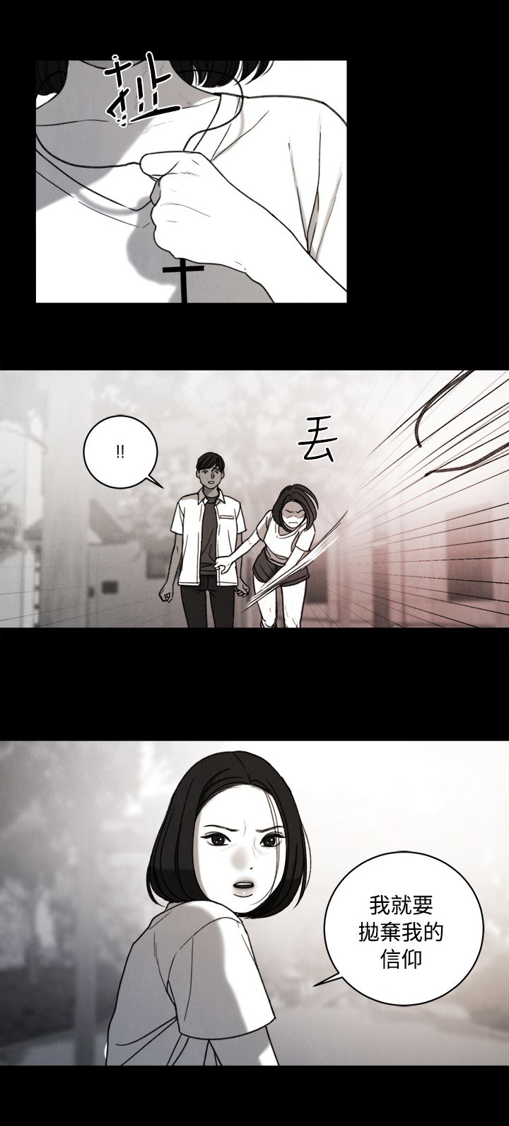 《离魂倩女》第34章回忆 第18页