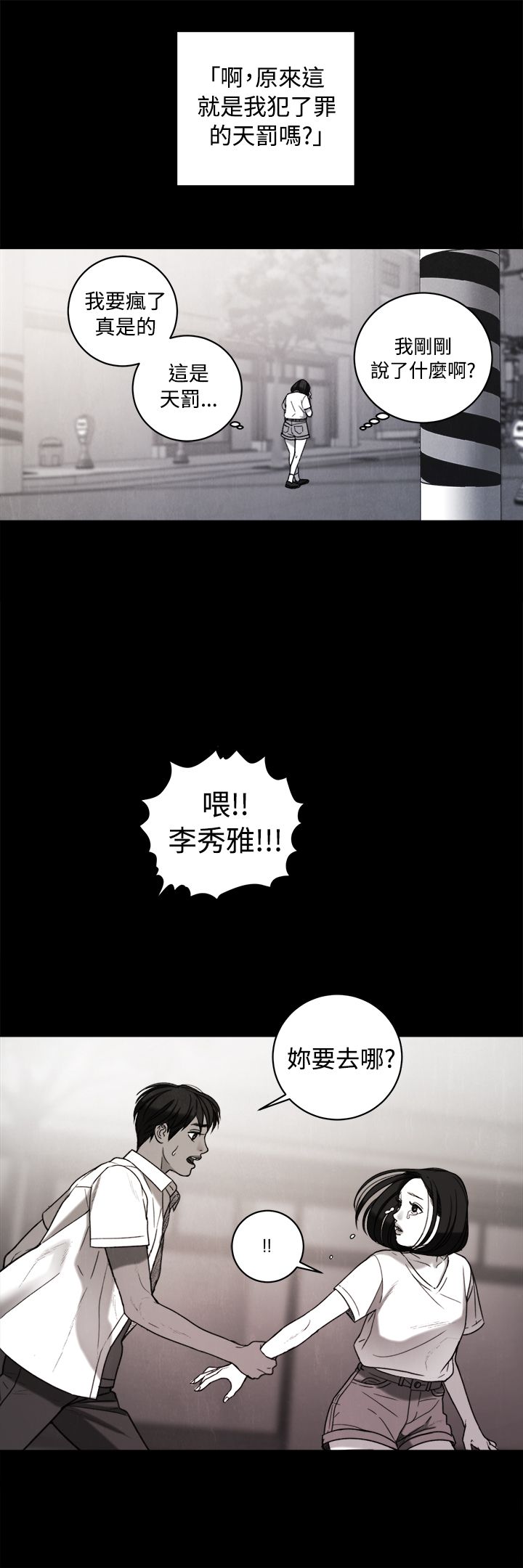 《离魂倩女》第34章回忆 第20页
