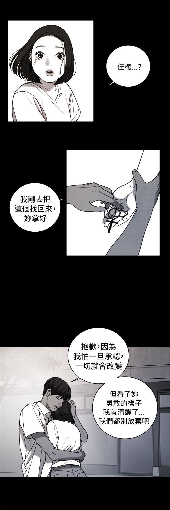 《离魂倩女》第34章回忆 第21页