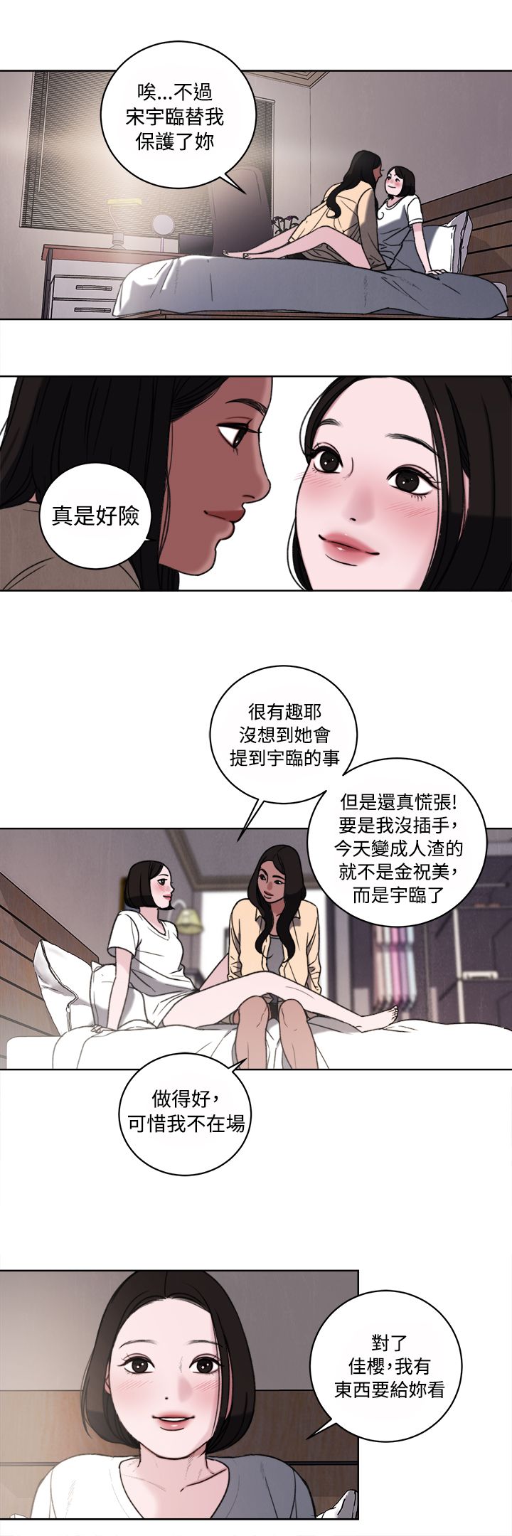《离魂倩女》第34章回忆 第2页
