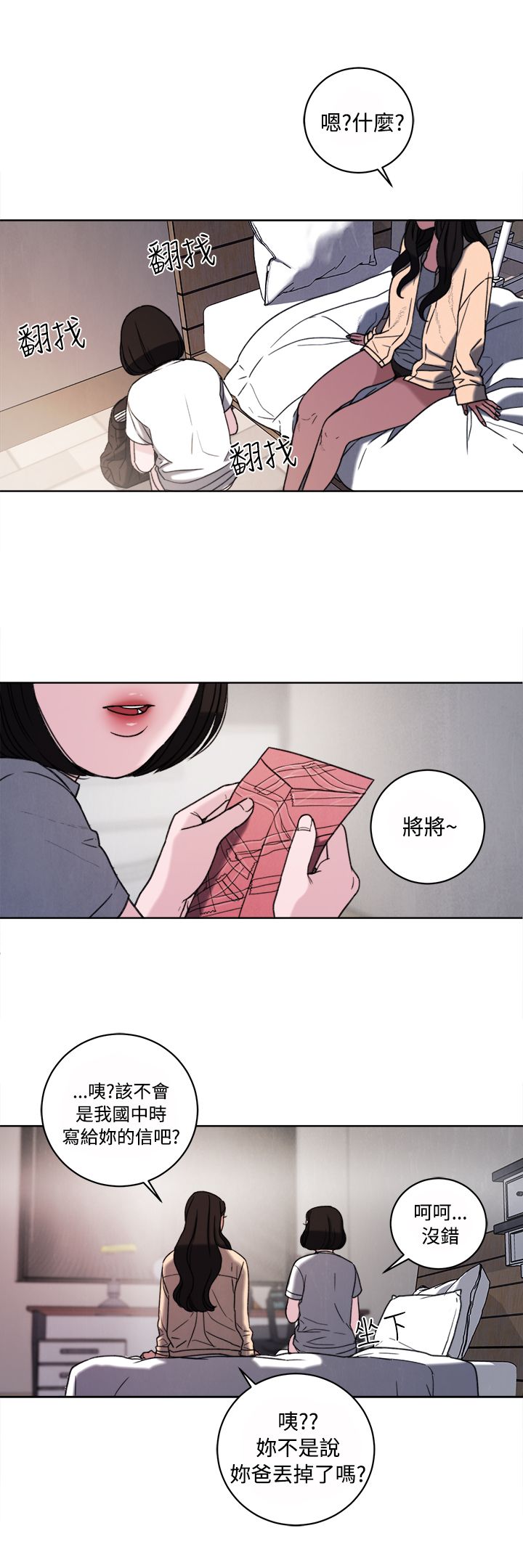 《离魂倩女》第34章回忆 第3页