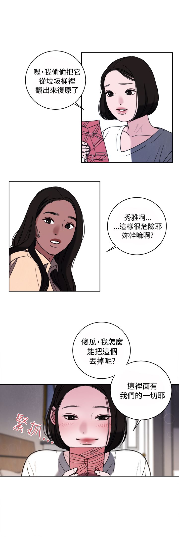 《离魂倩女》第34章回忆 第4页