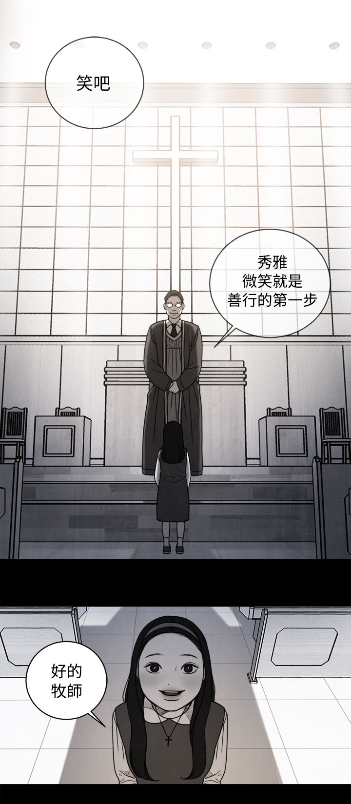 《离魂倩女》第34章回忆 第5页