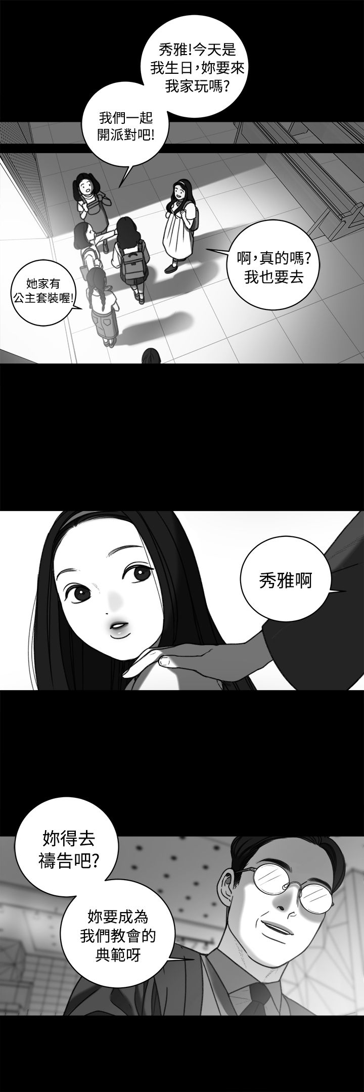 《离魂倩女》第34章回忆 第6页
