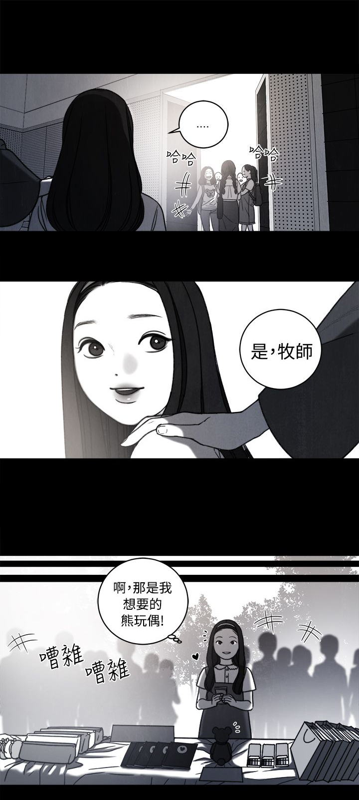 《离魂倩女》第34章回忆 第7页