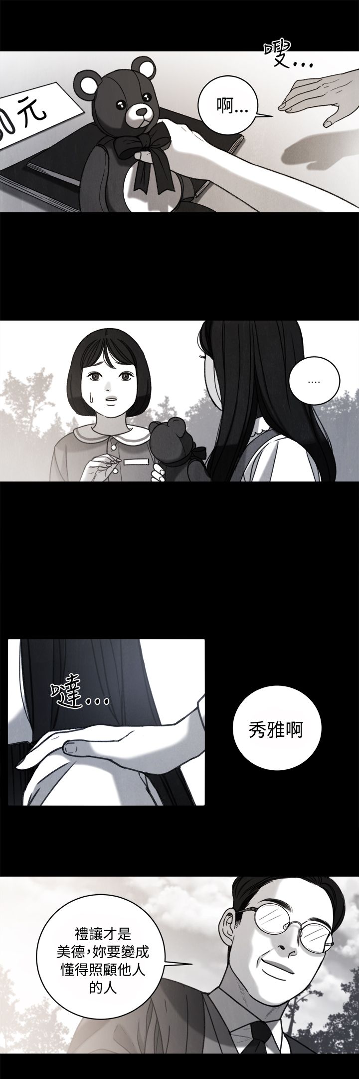 《离魂倩女》第34章回忆 第8页