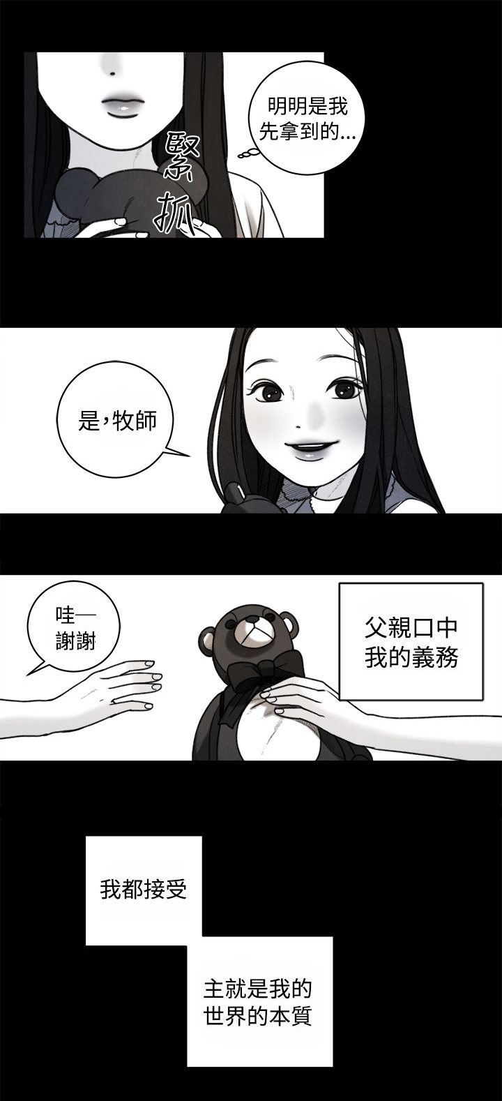 《离魂倩女》第34章回忆 第9页