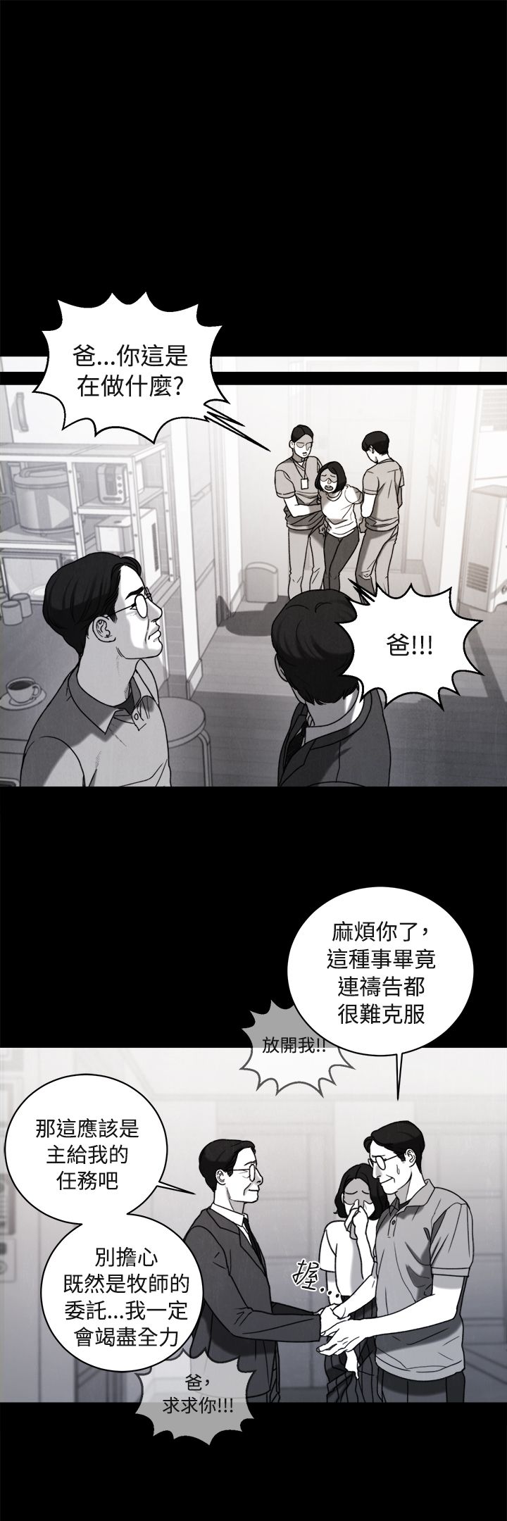 《离魂倩女》第35章同志 第10页