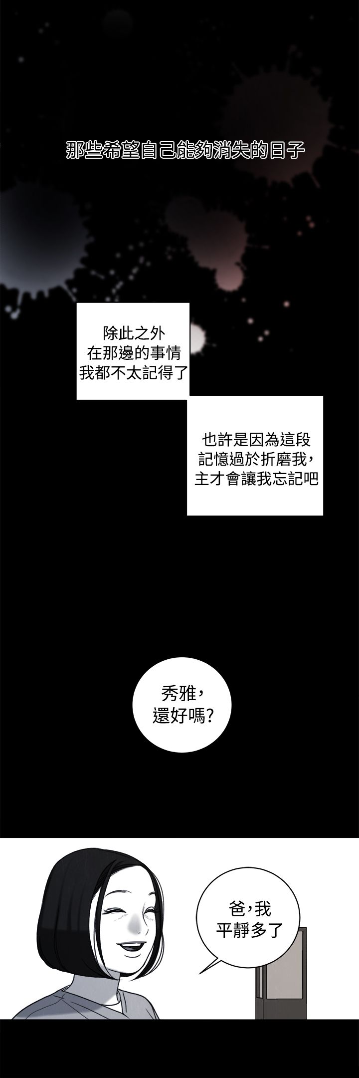 《离魂倩女》第35章同志 第12页
