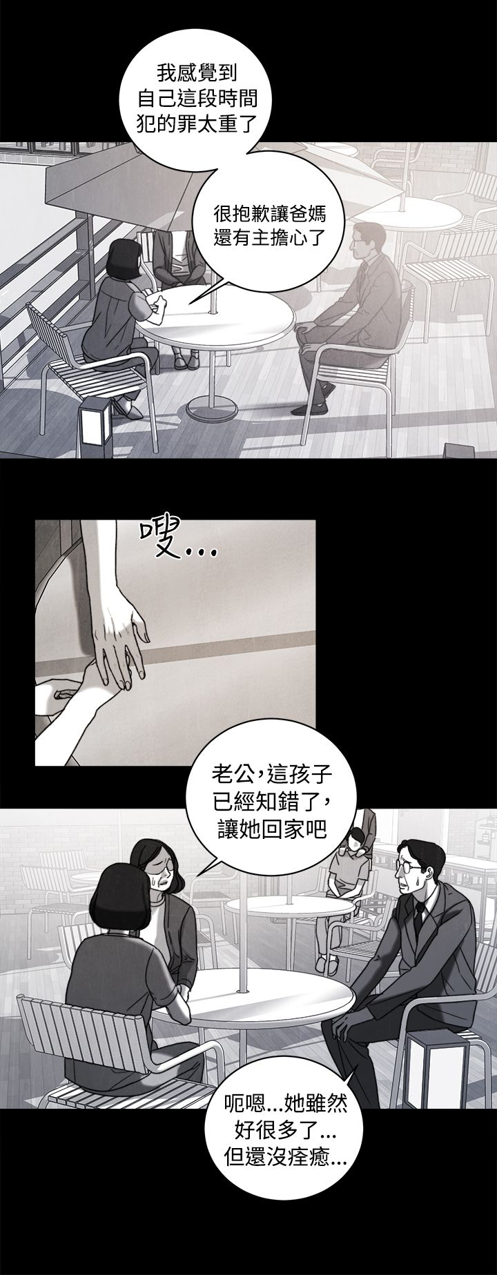 《离魂倩女》第35章同志 第13页