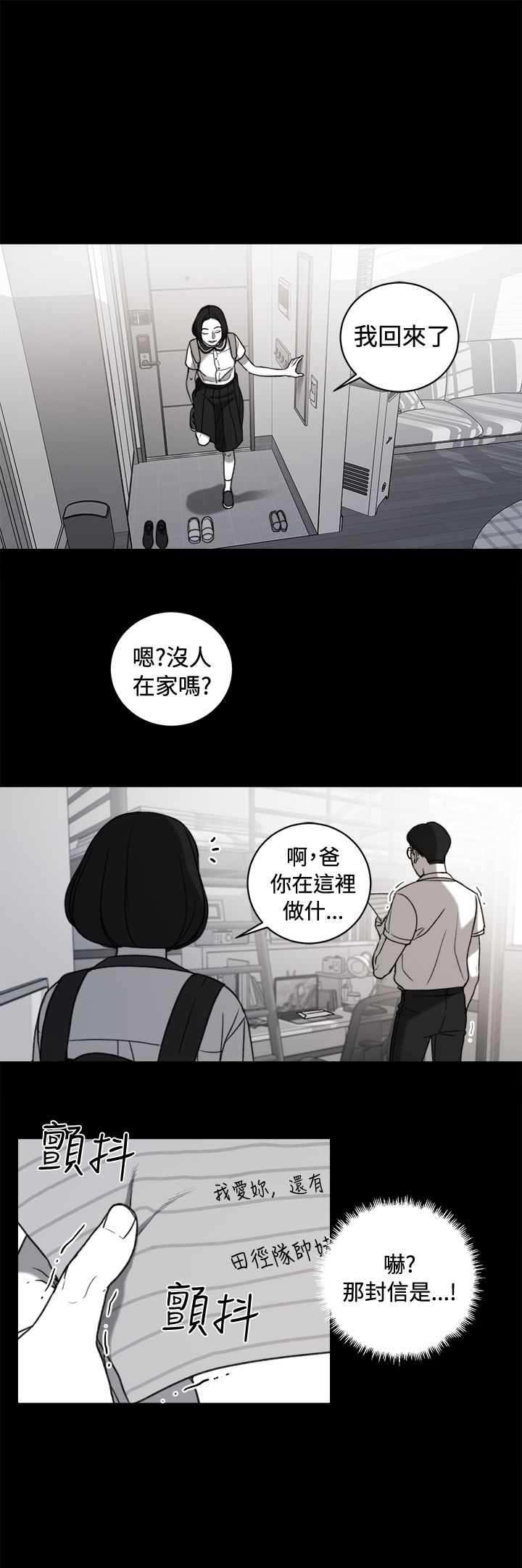 《离魂倩女》第35章同志 第1页