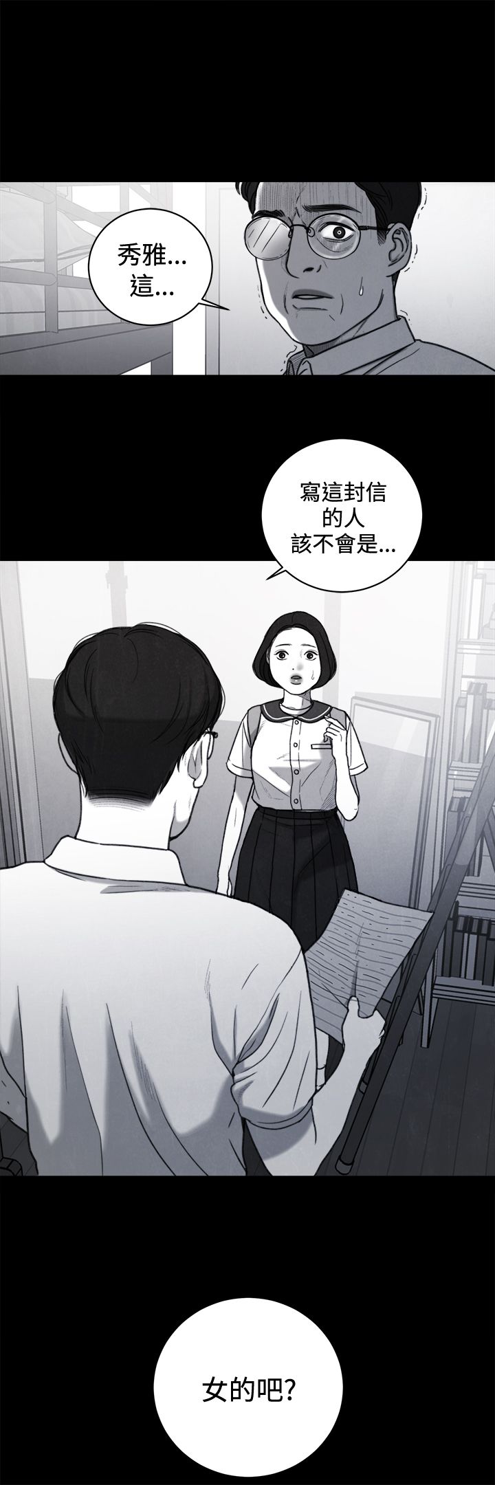 《离魂倩女》第35章同志 第2页
