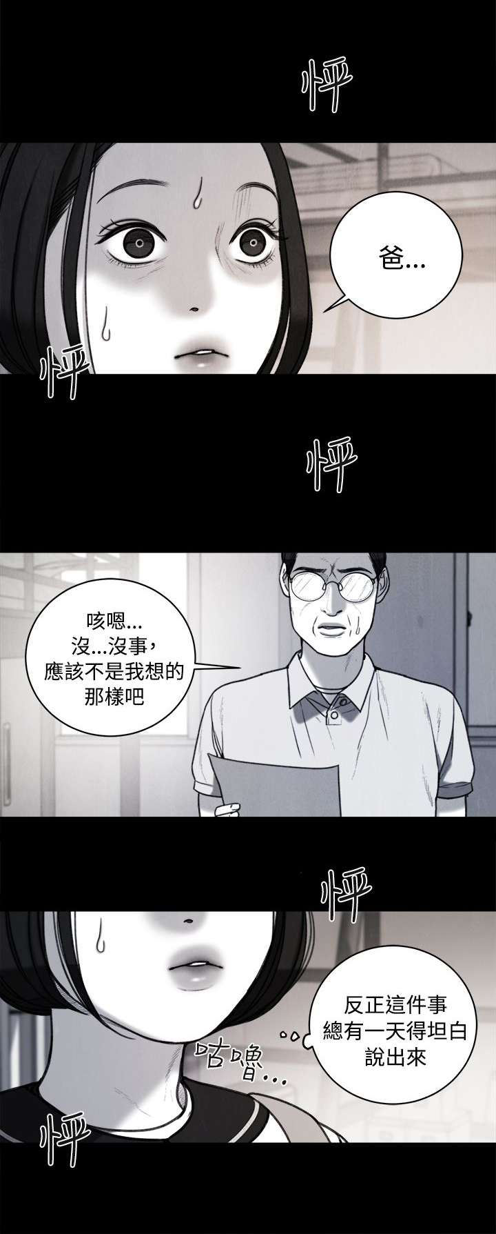 《离魂倩女》第35章同志 第3页