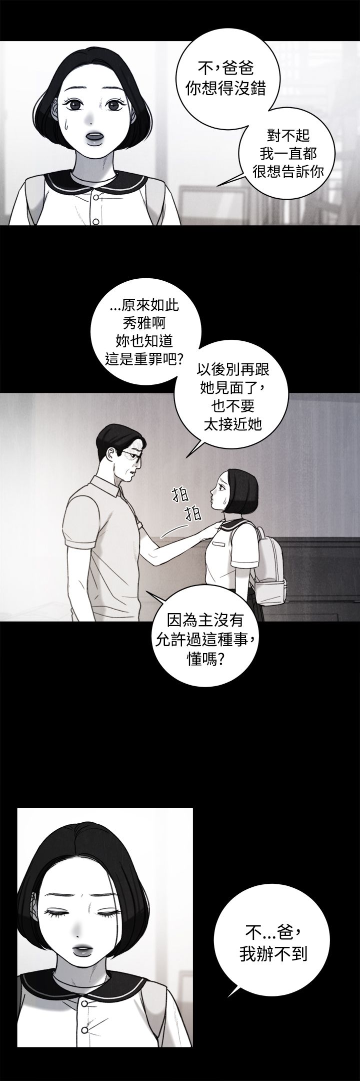 《离魂倩女》第35章同志 第4页