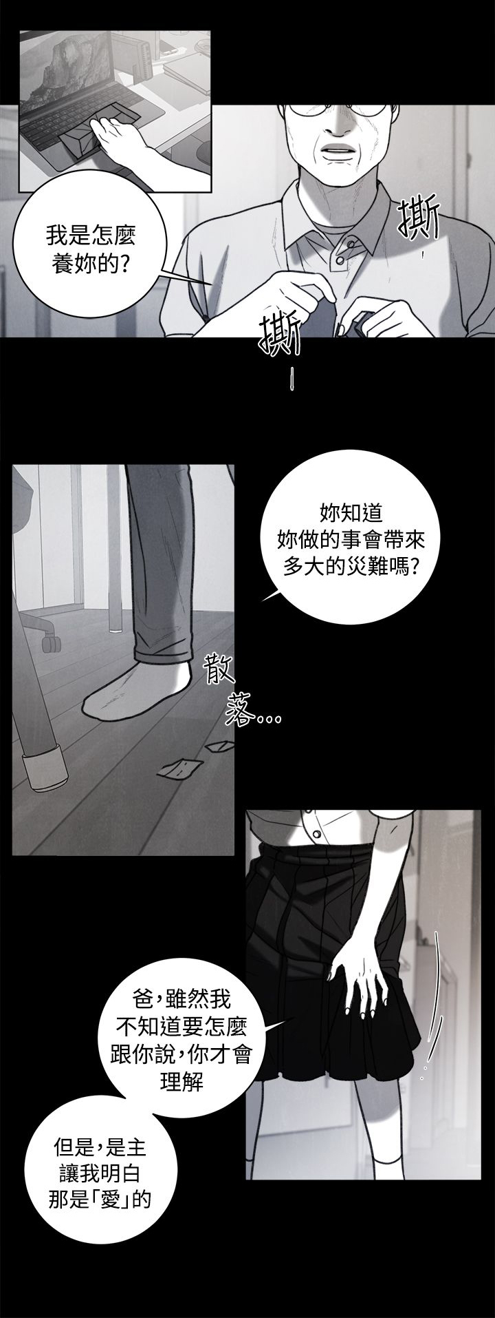 《离魂倩女》第35章同志 第7页