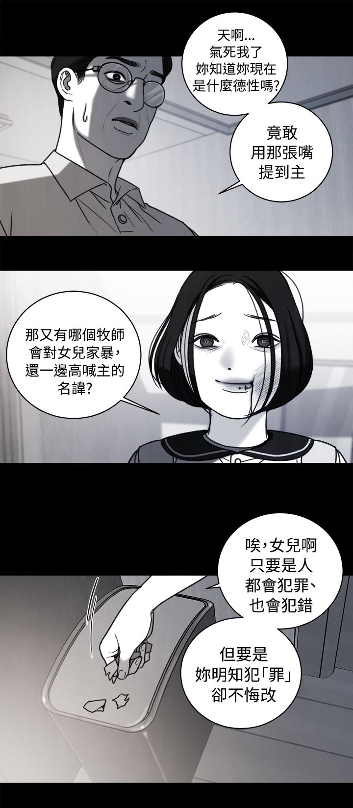 《离魂倩女》第35章同志 第8页