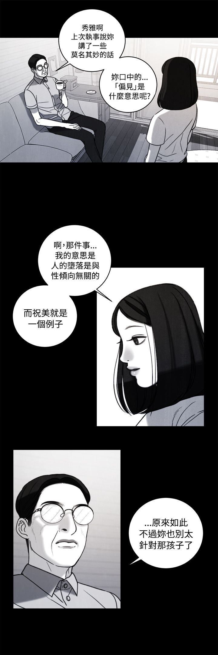 《离魂倩女》第36章解决方法 第11页