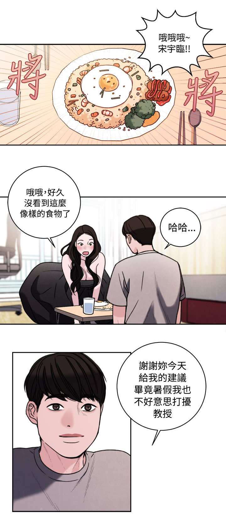 《离魂倩女》第39章室友 第10页