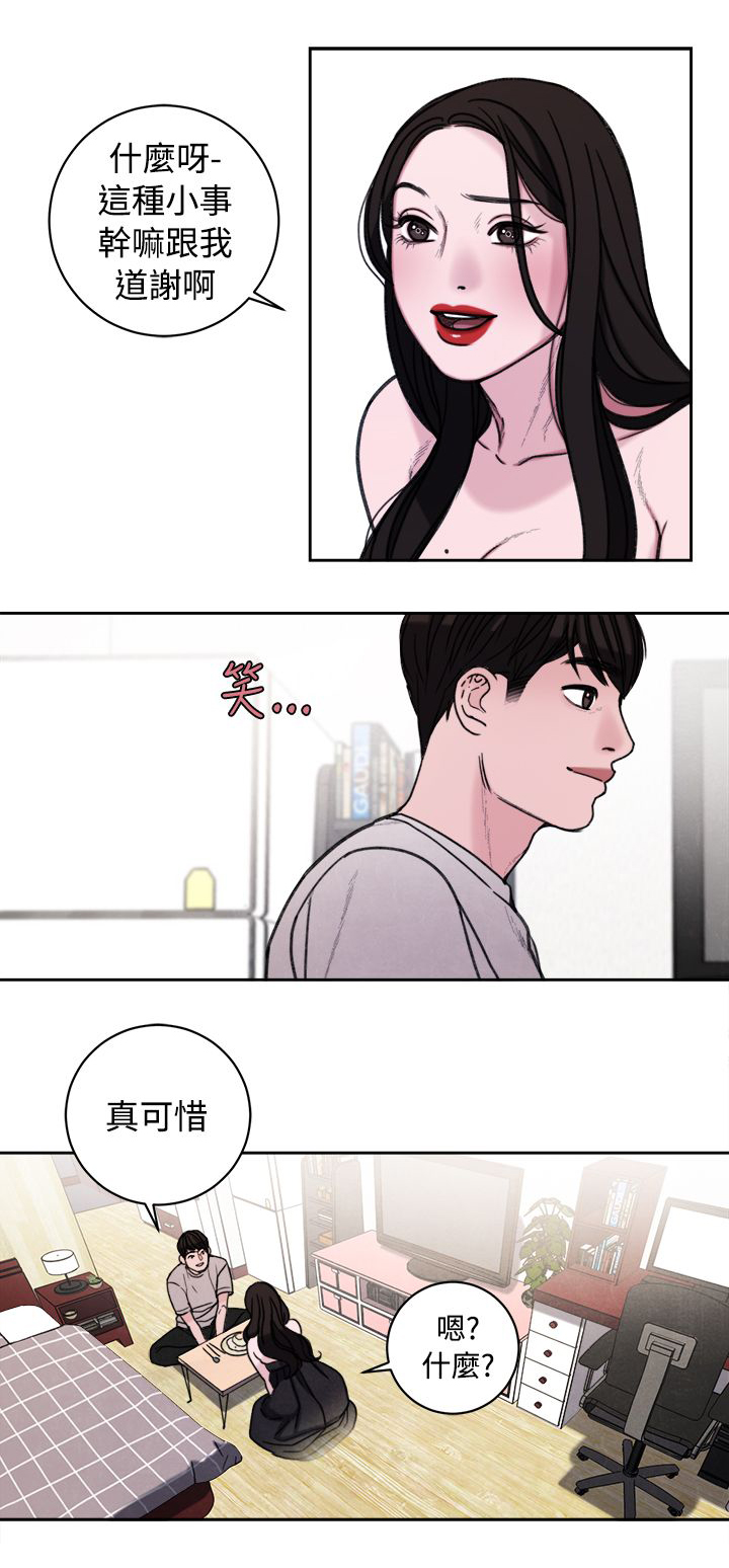 《离魂倩女》第39章室友 第11页
