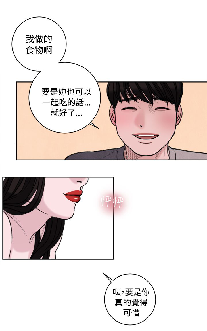 《离魂倩女》第39章室友 第12页
