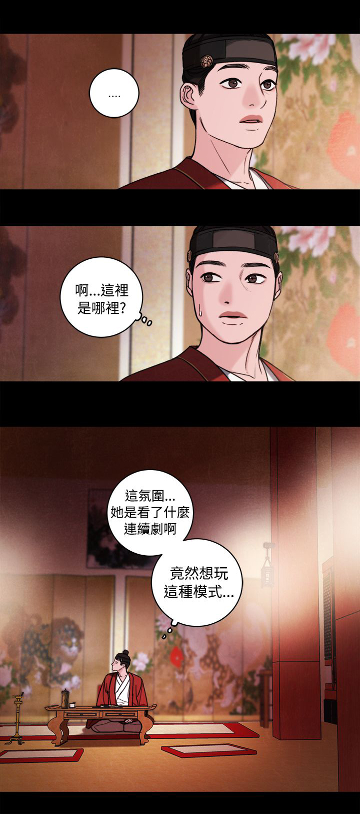 《离魂倩女》第39章室友 第15页